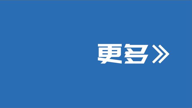 波切蒂诺：也许桑切斯要缺席几周 恩昆库可以出战谢菲联